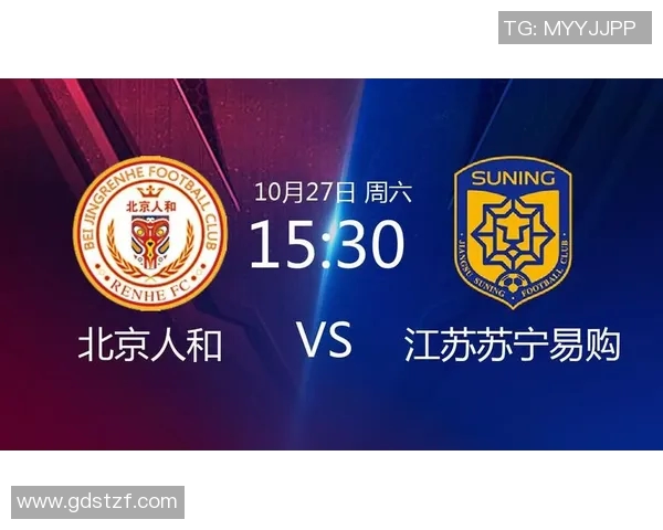 北京人和迎战江苏苏宁全力争胜双方球员状态回暖期待精彩对决
